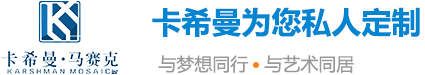 卡希曼马赛克